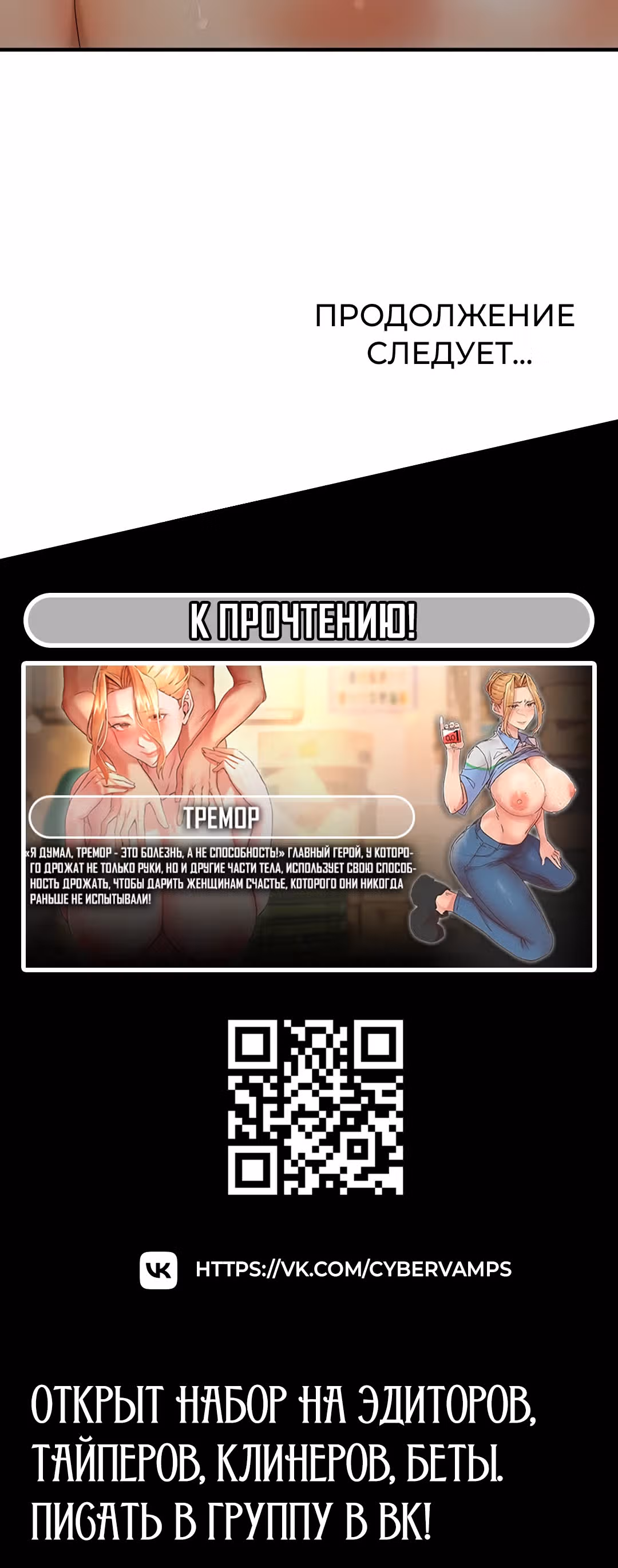 Наказание сучки с помощью чата — Том 1 · Глава 18, страница 38