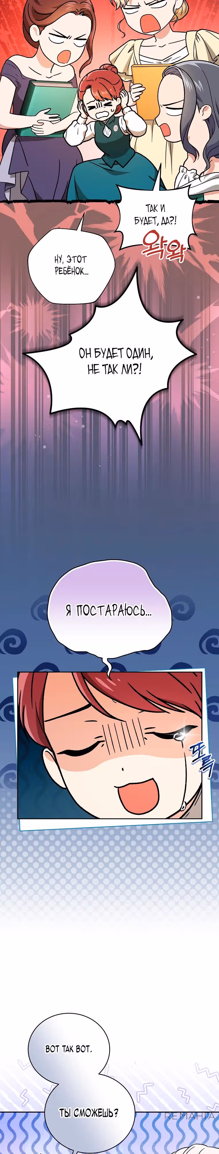Гениальный маг — Том 1 · Глава 5, страница 3