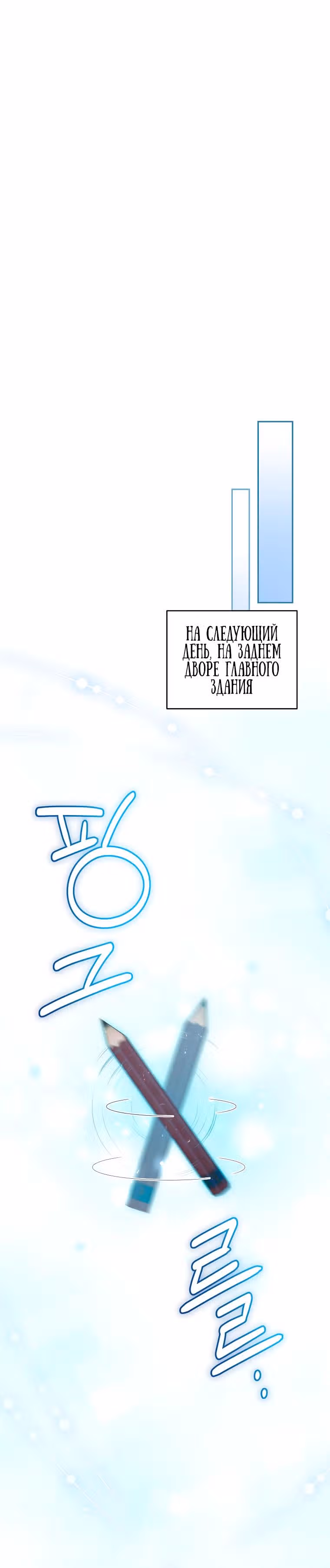 Гениальный маг — Том 1 · Глава 5, страница 25