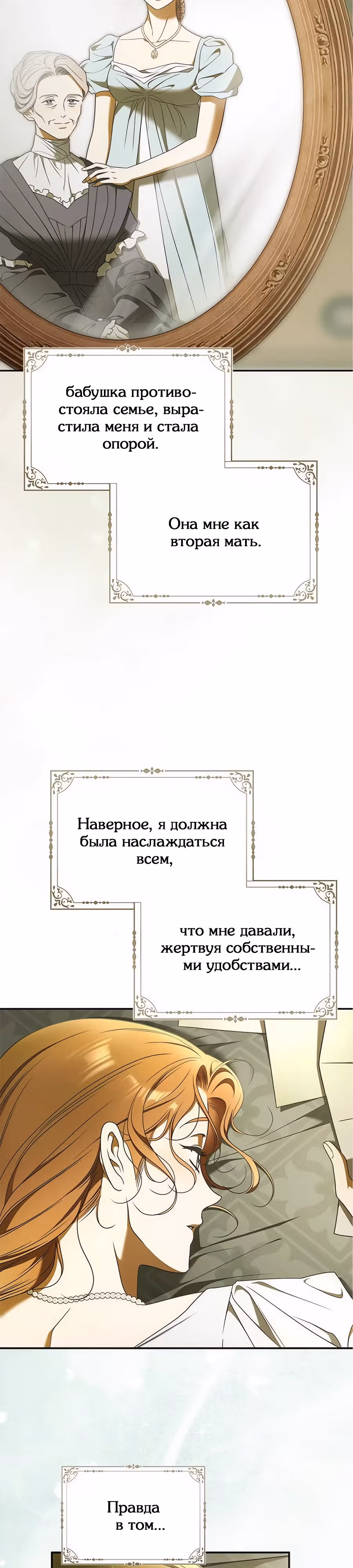 Мисс Пендлтон — Том 1 · Глава 22, страница 32