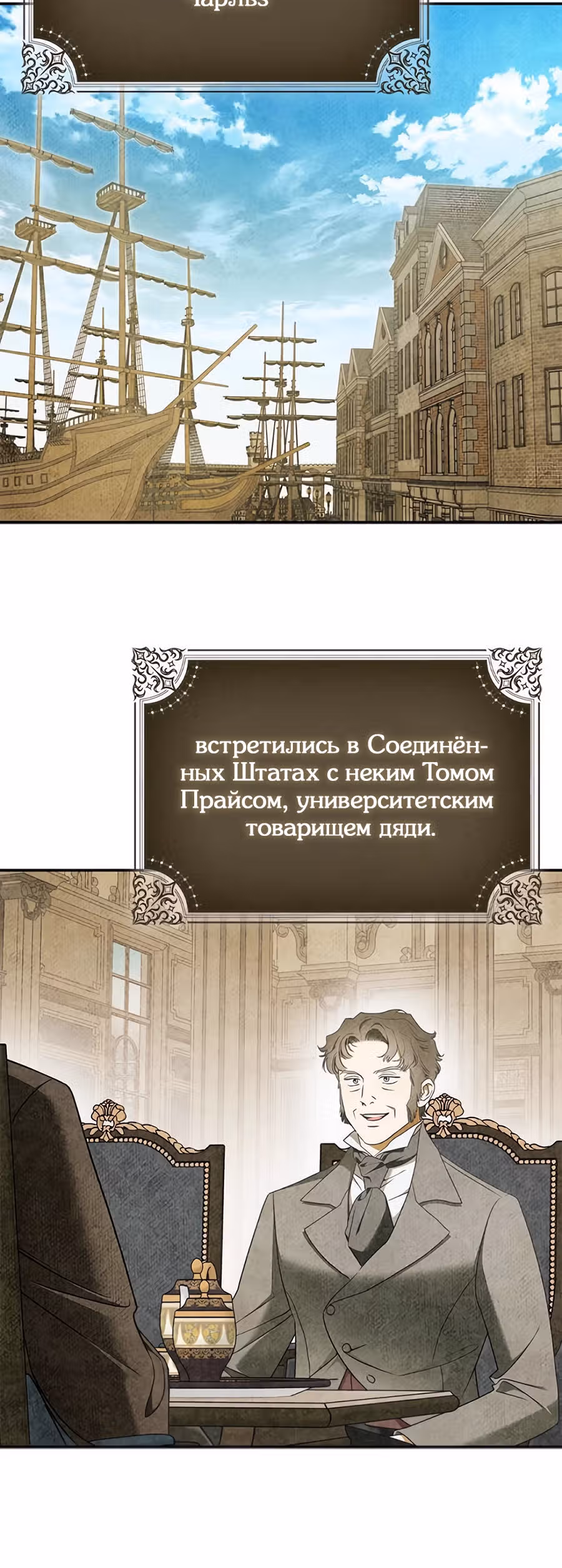 Мисс Пендлтон — Том 1 · Глава 22, страница 5