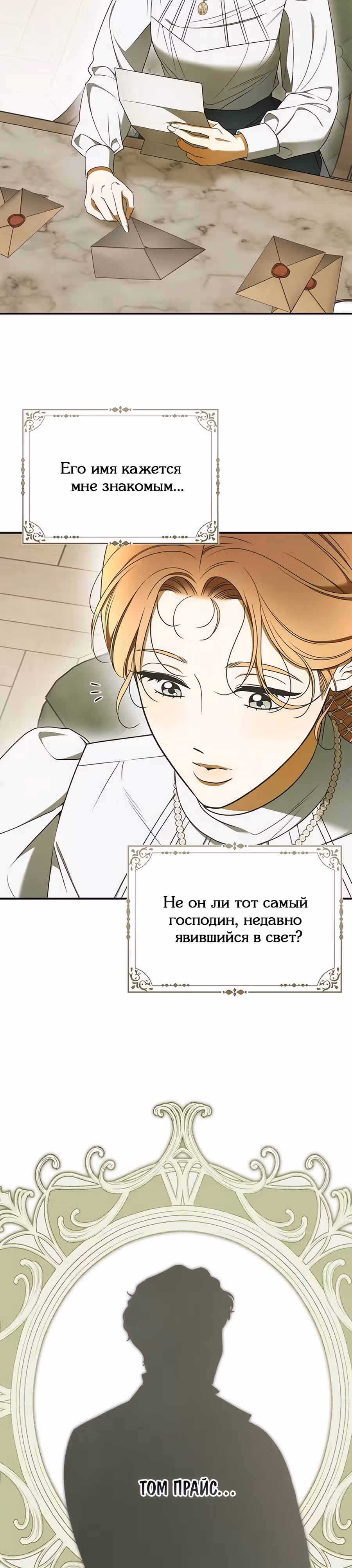 Мисс Пендлтон — Том 1 · Глава 22, страница 7