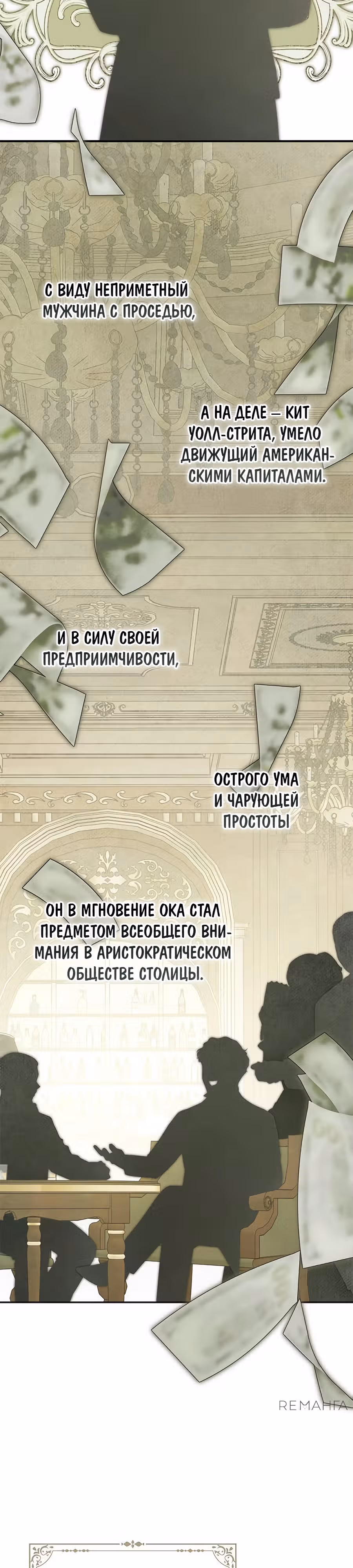 Мисс Пендлтон — Том 1 · Глава 22, страница 8