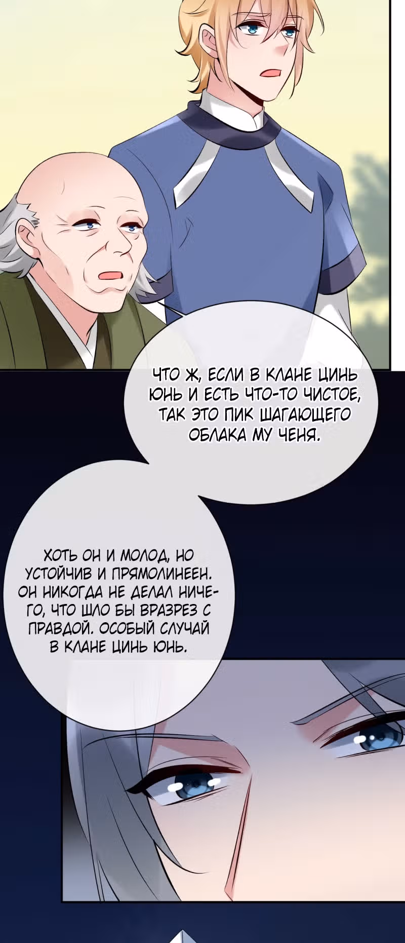 Гениальный Доктор — Том 1 · Глава 74, страница 19