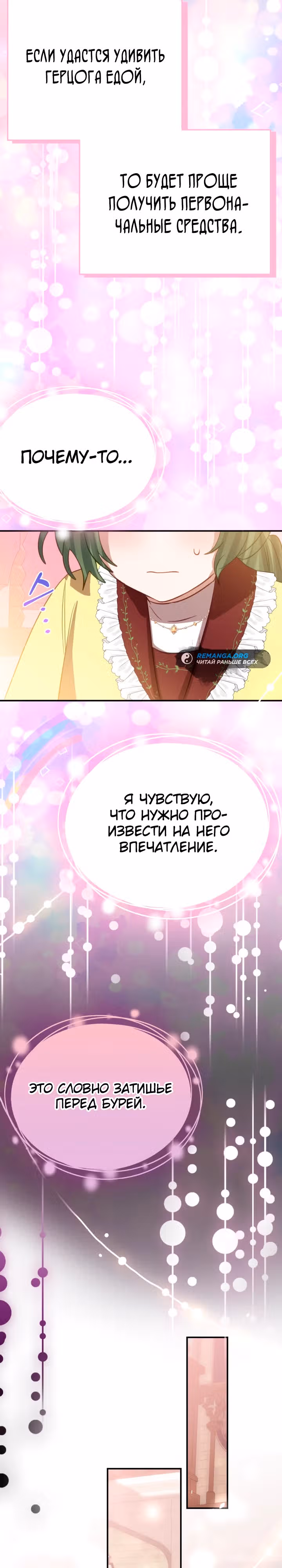 Я стала дочерью по контракту обречённого рода — Том 1 · Глава 9, страница 16
