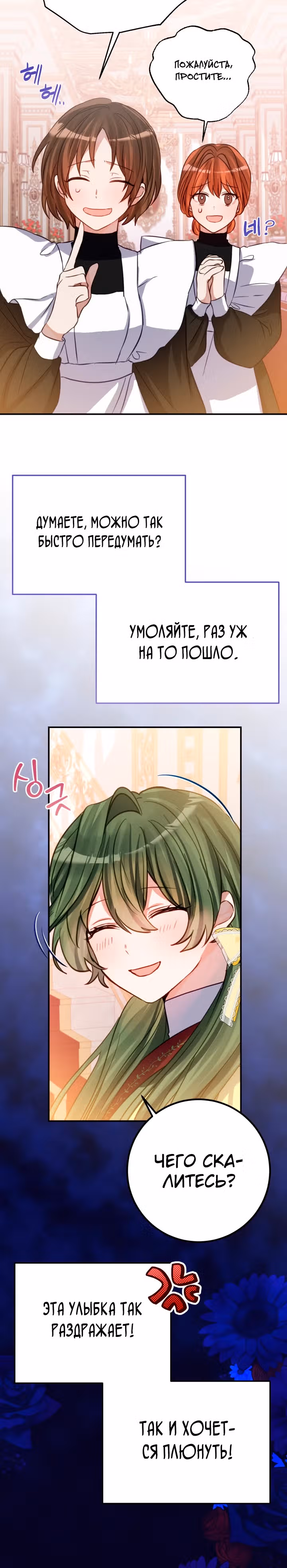 Я стала дочерью по контракту обречённого рода — Том 1 · Глава 9, страница 5