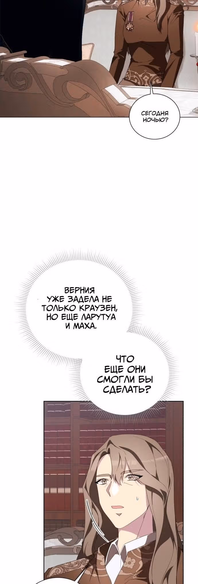 Были времена, когда я хотел, чтобы ты умерла — Том 1 · Глава 92, страница 20