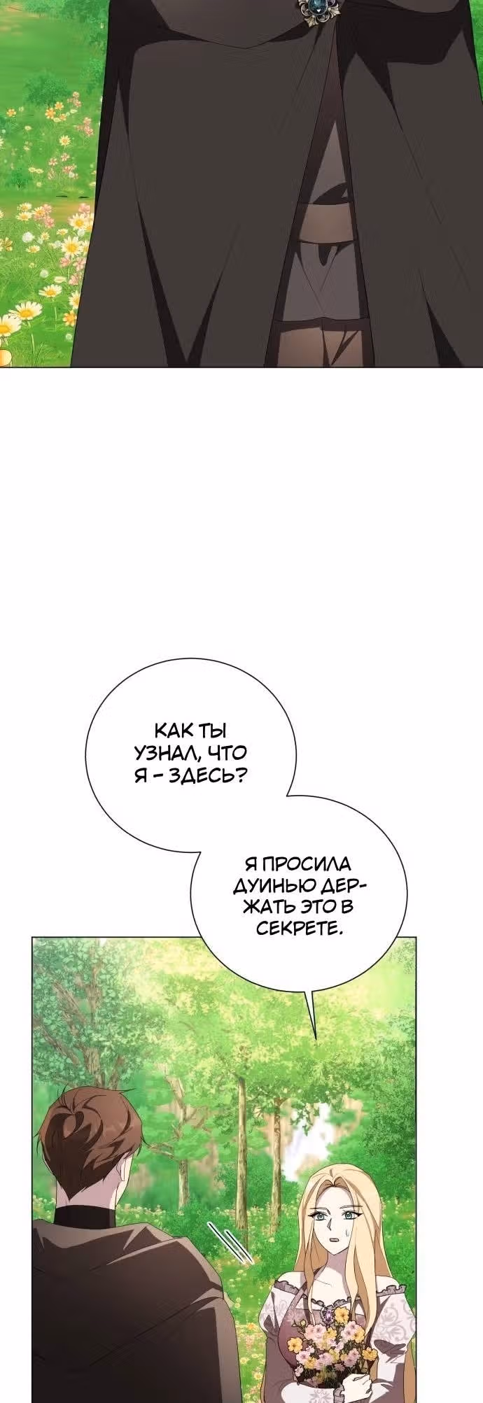 Были времена, когда я хотел, чтобы ты умерла — Том 1 · Глава 92, страница 26