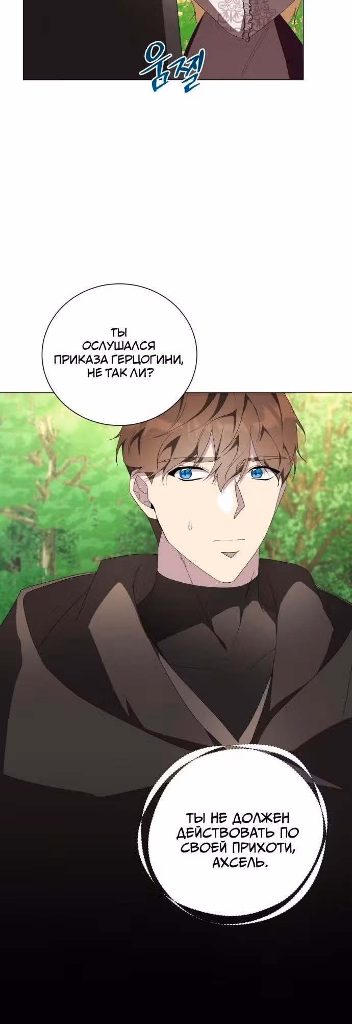 Были времена, когда я хотел, чтобы ты умерла — Том 1 · Глава 92, страница 27