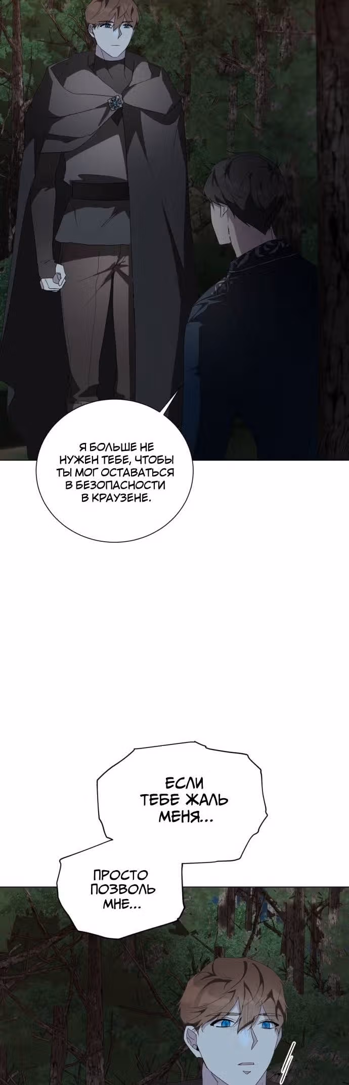 Были времена, когда я хотел, чтобы ты умерла — Том 1 · Глава 92, страница 53