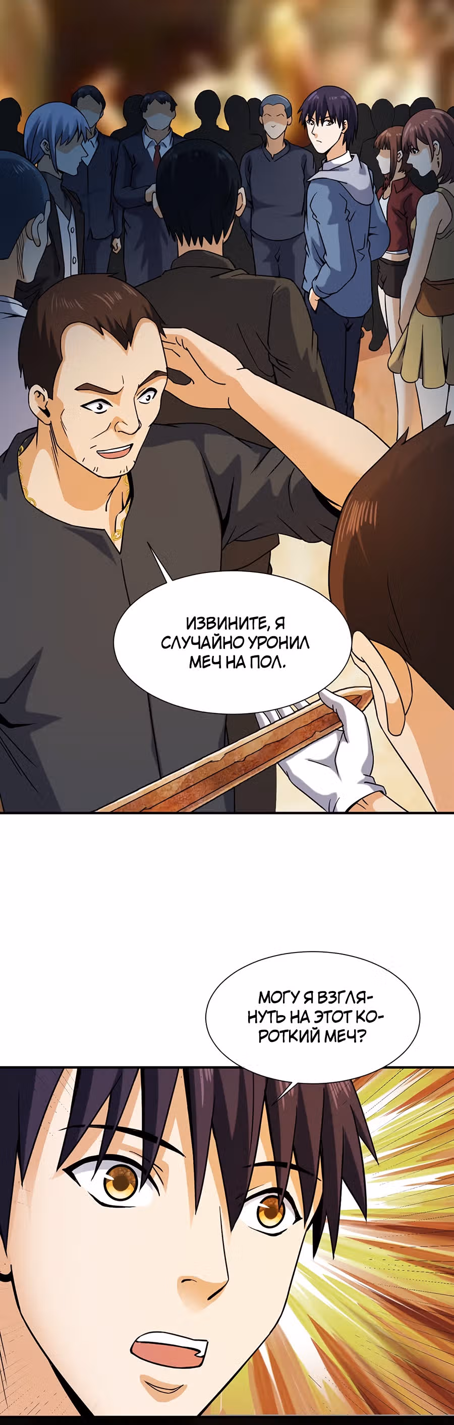 Город Бессмертного Императора: Дворец Короля Драконов — Том 1 · Глава 39, страница 18