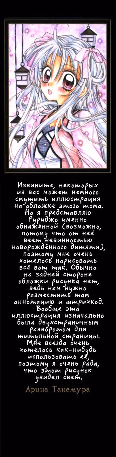 Легенда о Принцессе Сакуре — Том 5 · Глава 16, страница 2
