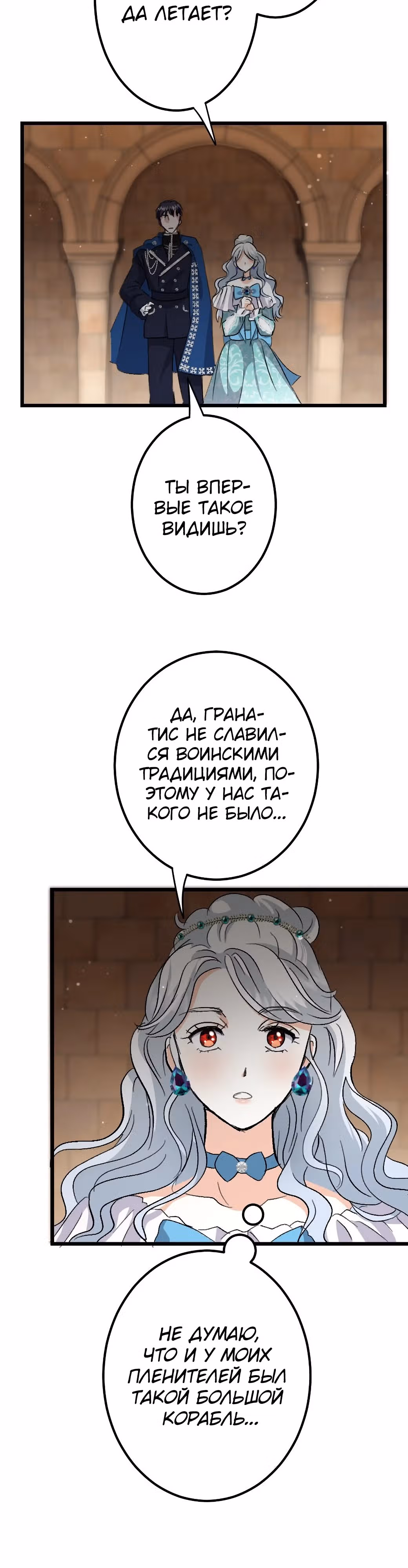 Изгнанная принцесса целует его утром и вечером, чтобы снять проклятие. — Том 1 · Глава 5, страница 5