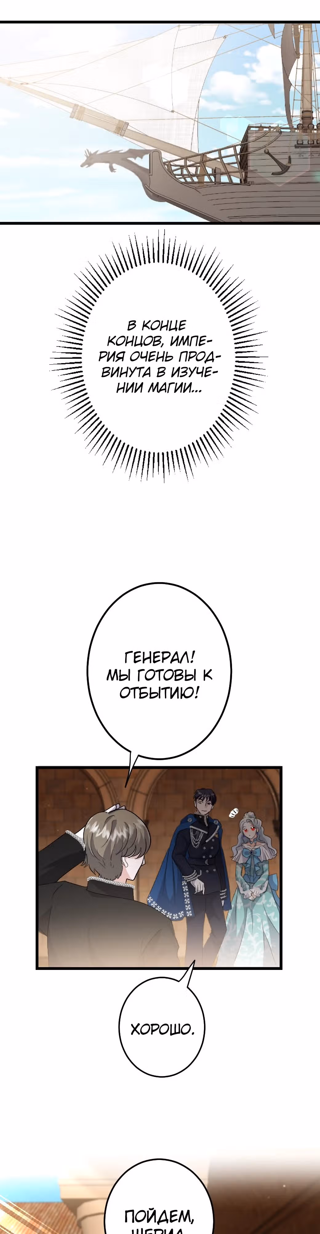 Изгнанная принцесса целует его утром и вечером, чтобы снять проклятие. — Том 1 · Глава 5, страница 6