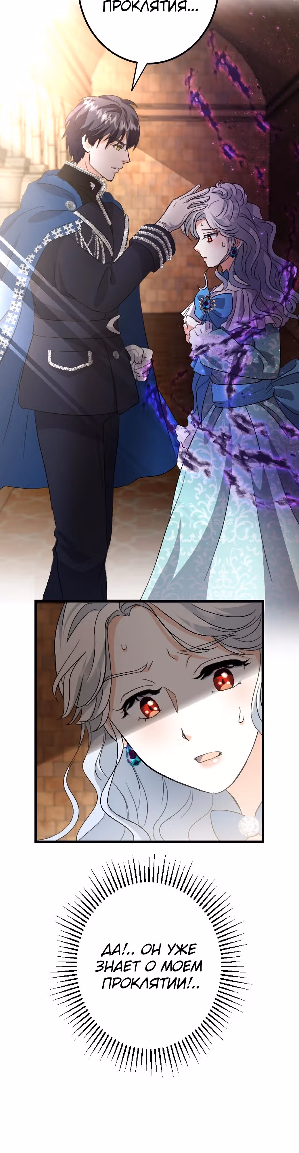 Изгнанная принцесса целует его утром и вечером, чтобы снять проклятие. — Том 1 · Глава 5, страница 9