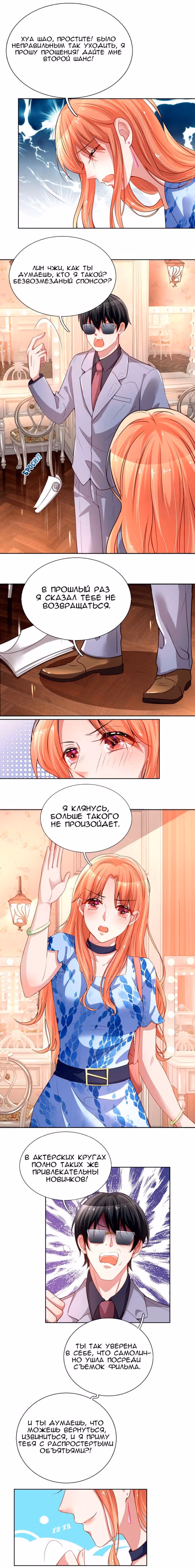 Мамочка, беги: папа догоняет! — Том 1 · Глава 8, страница 3