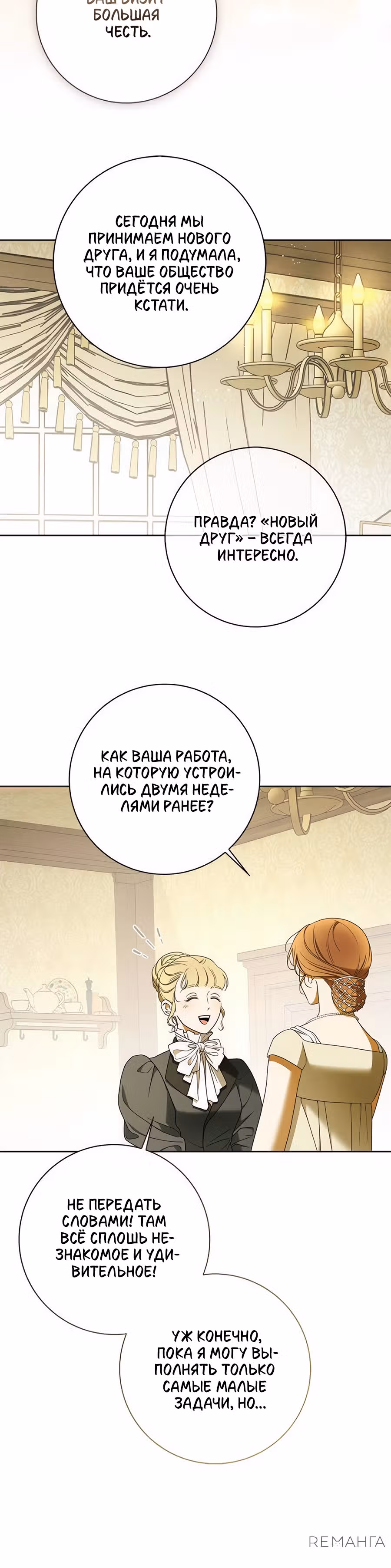 Мисс Пендлтон — Том 1 · Глава 23, страница 13