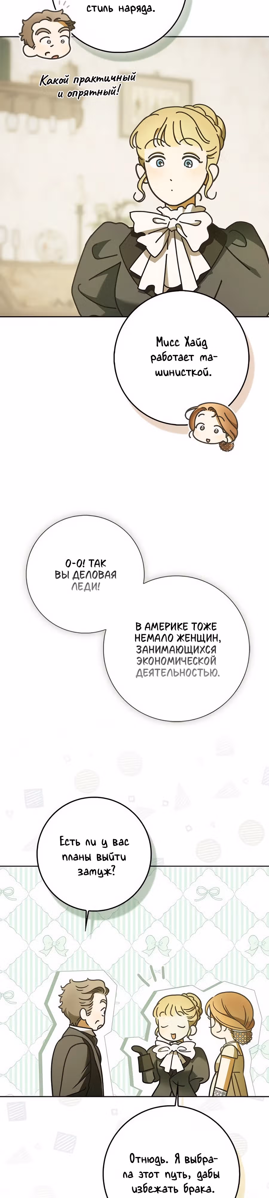 Мисс Пендлтон — Том 1 · Глава 23, страница 16