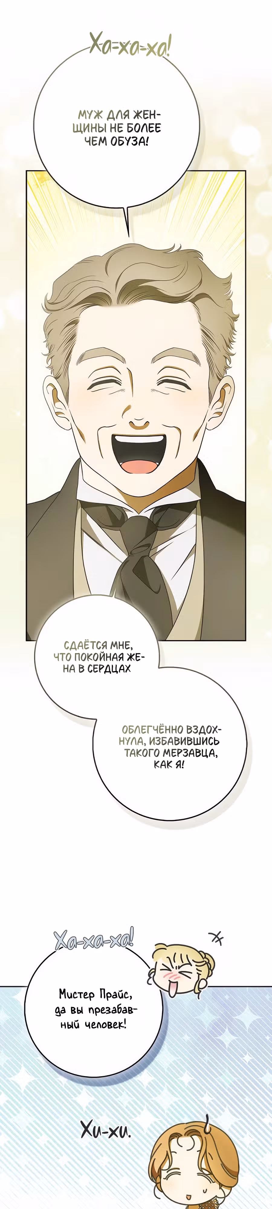 Мисс Пендлтон — Том 1 · Глава 23, страница 19