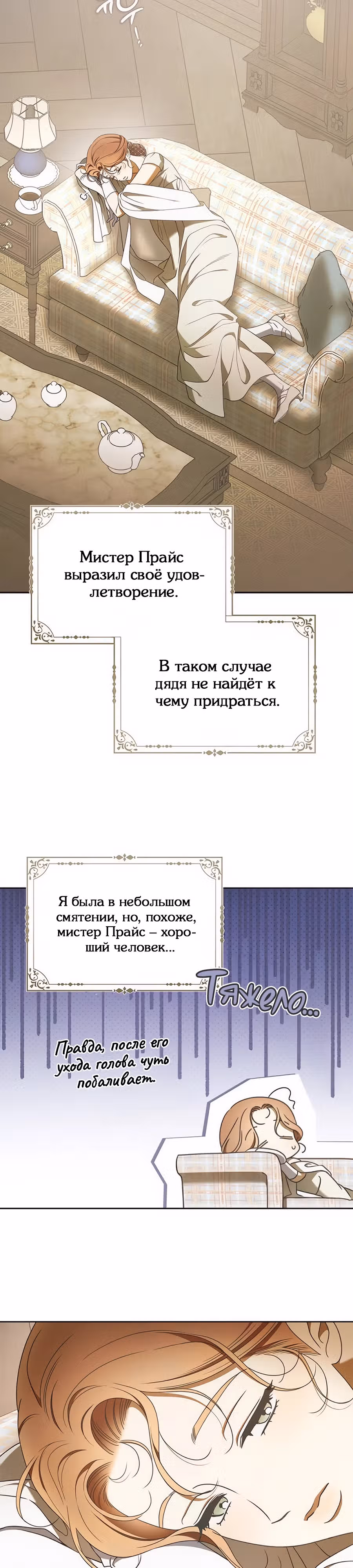 Мисс Пендлтон — Том 1 · Глава 23, страница 25