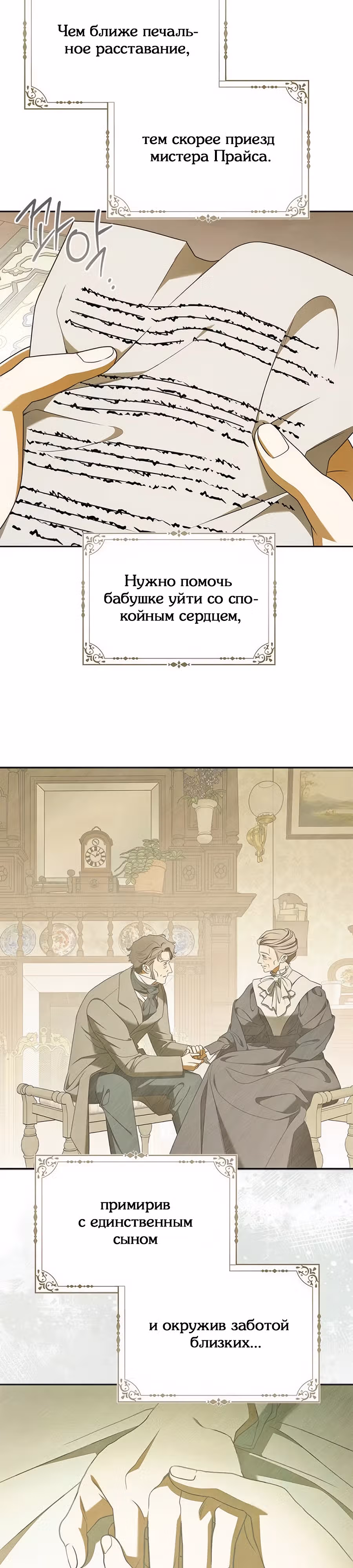 Мисс Пендлтон — Том 1 · Глава 23, страница 10