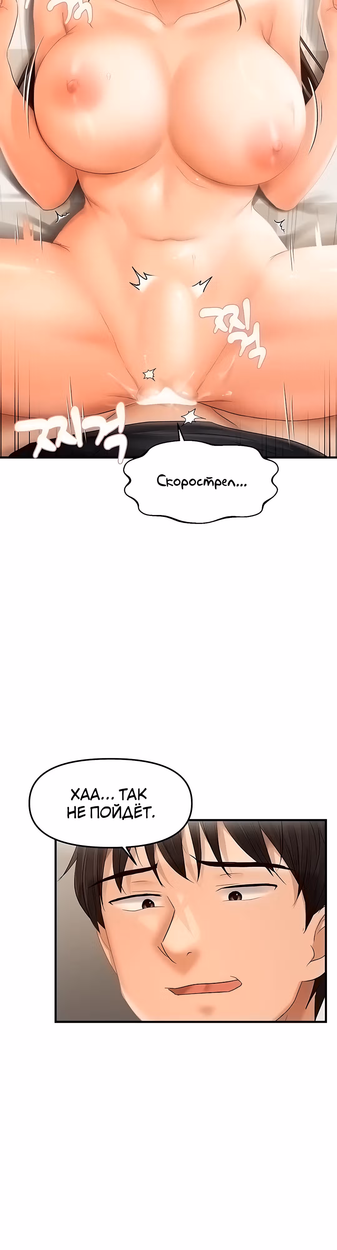 Наказание сучки с помощью чата — Том 1 · Глава 19, страница 16