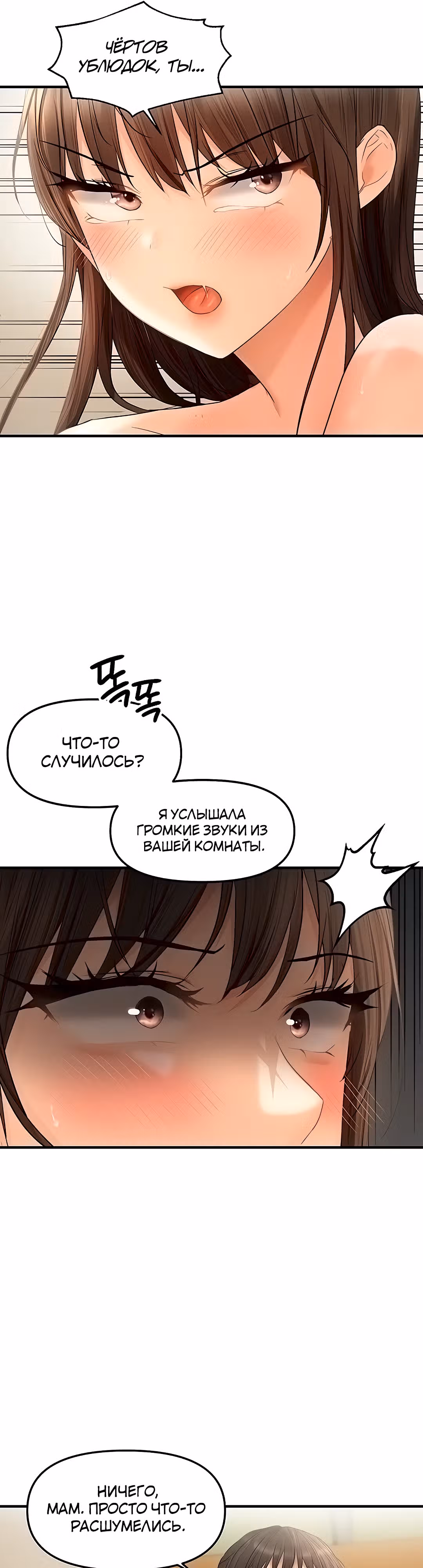Наказание сучки с помощью чата — Том 1 · Глава 19, страница 20