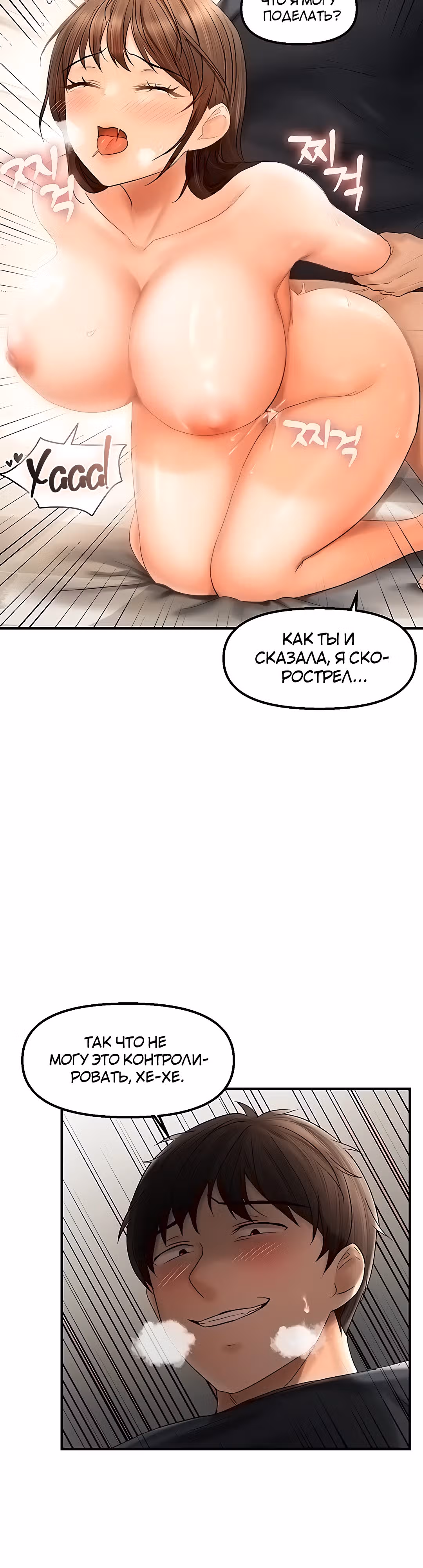 Наказание сучки с помощью чата — Том 1 · Глава 19, страница 34