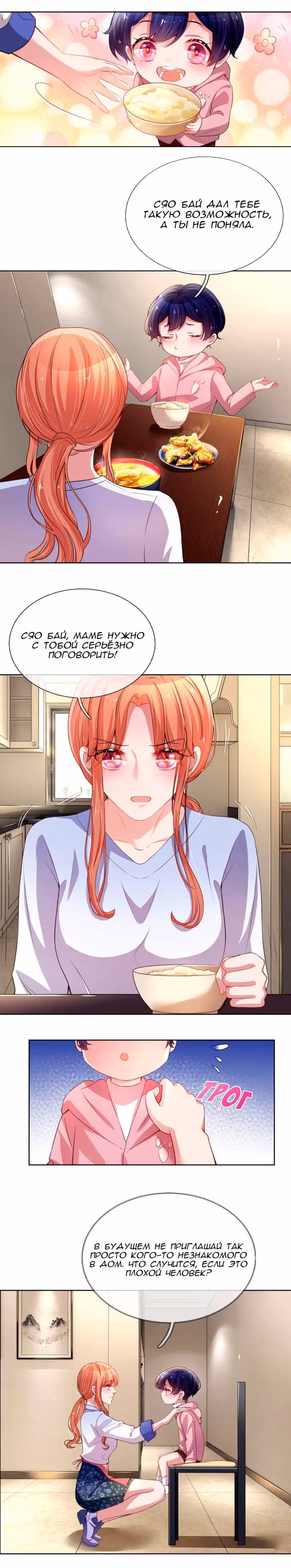 Мамочка, беги: папа догоняет! — Том 1 · Глава 7, страница 3