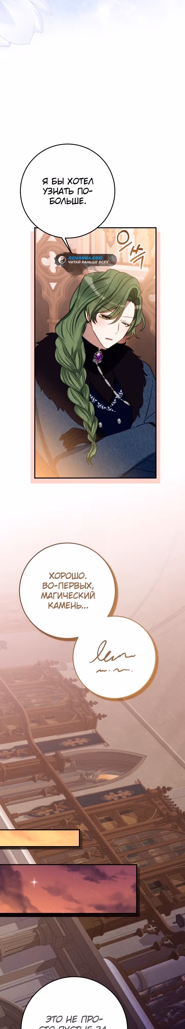 Я стала дочерью по контракту обречённого рода — Том 1 · Глава 10, страница 16