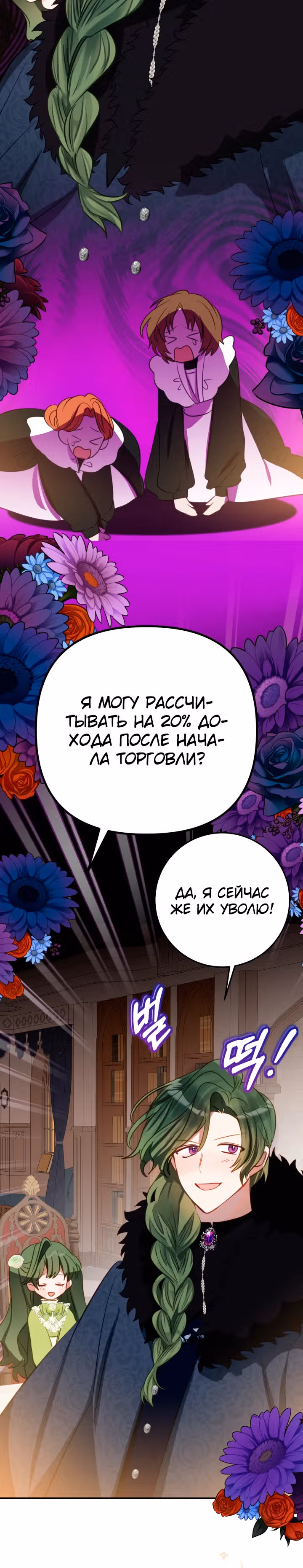 Я стала дочерью по контракту обречённого рода — Том 1 · Глава 10, страница 21