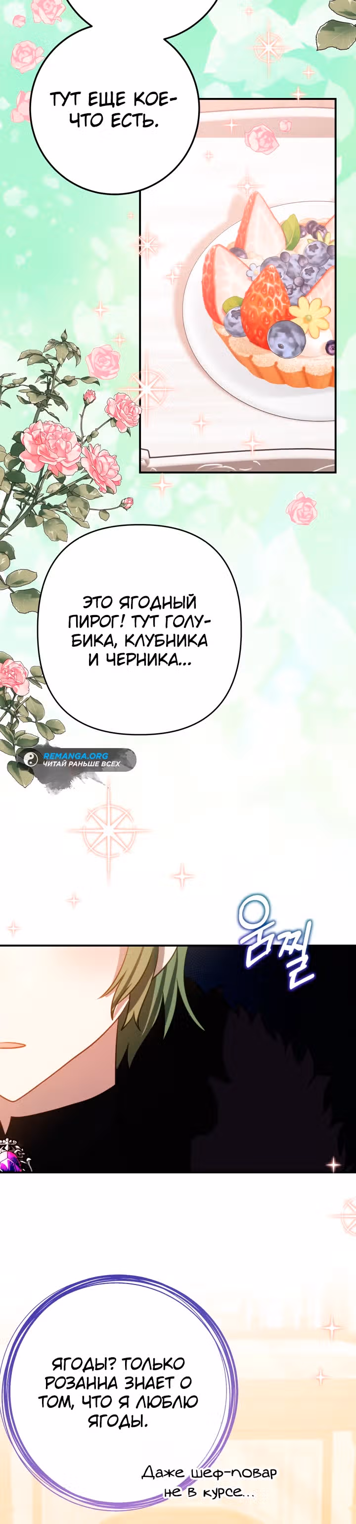Я стала дочерью по контракту обречённого рода — Том 1 · Глава 10, страница 5