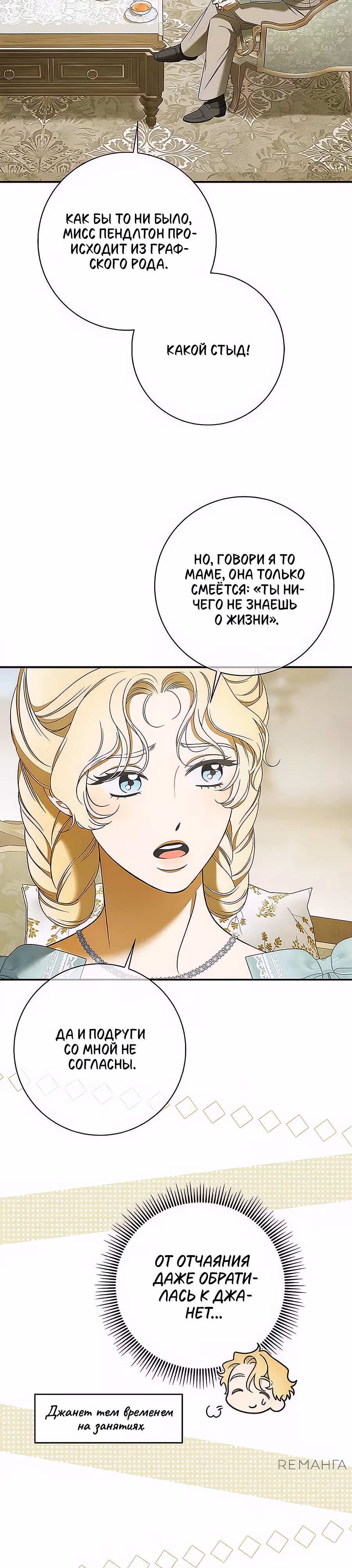 Мисс Пендлтон — Том 1 · Глава 24, страница 17
