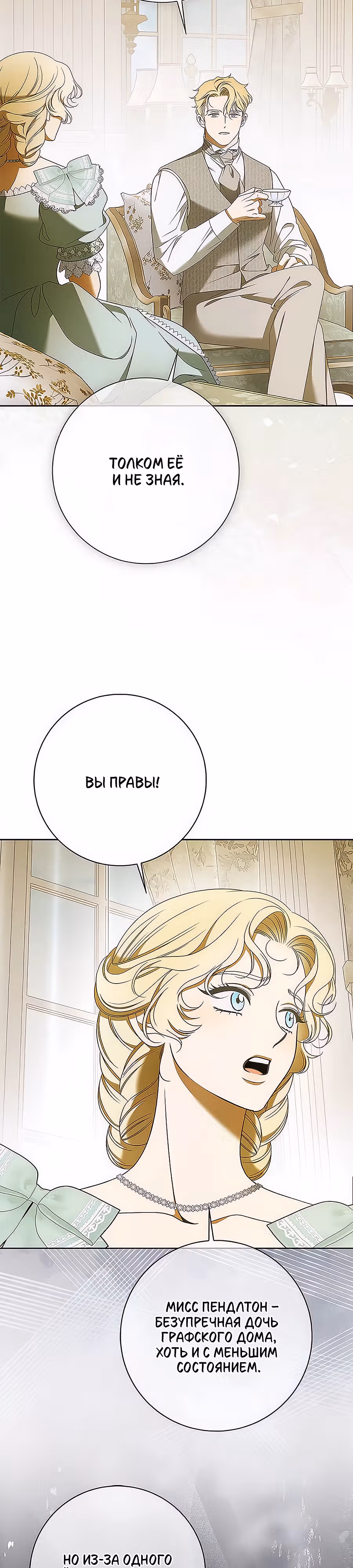 Мисс Пендлтон — Том 1 · Глава 24, страница 22