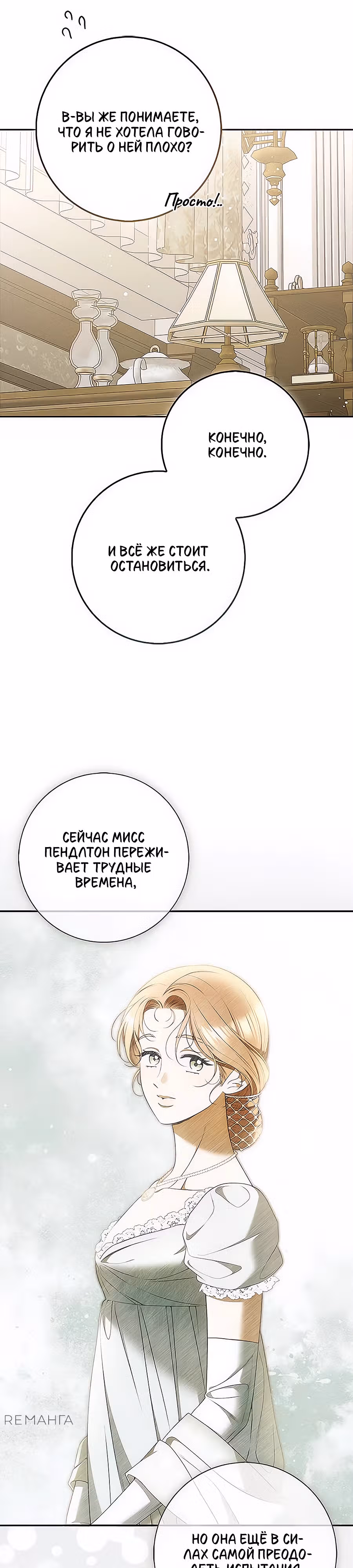 Мисс Пендлтон — Том 1 · Глава 24, страница 25