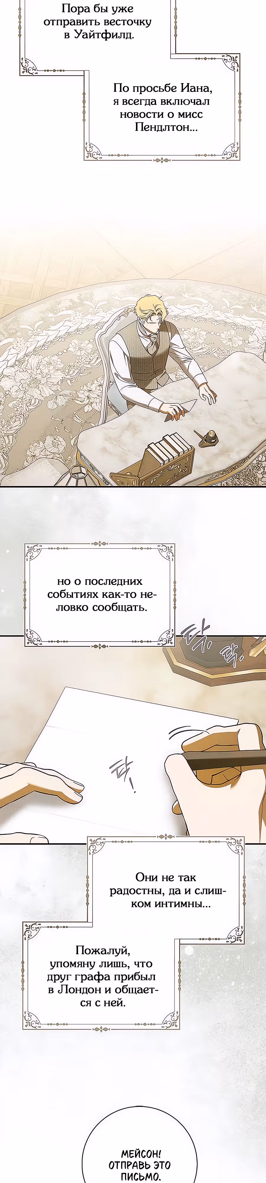 Мисс Пендлтон — Том 1 · Глава 24, страница 28