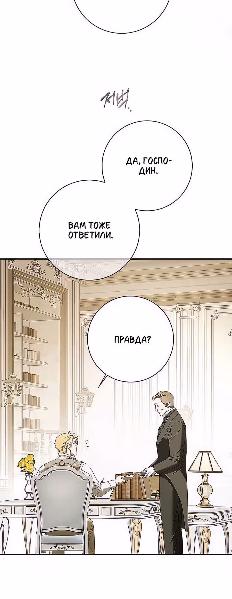 Мисс Пендлтон — Том 1 · Глава 24, страница 29