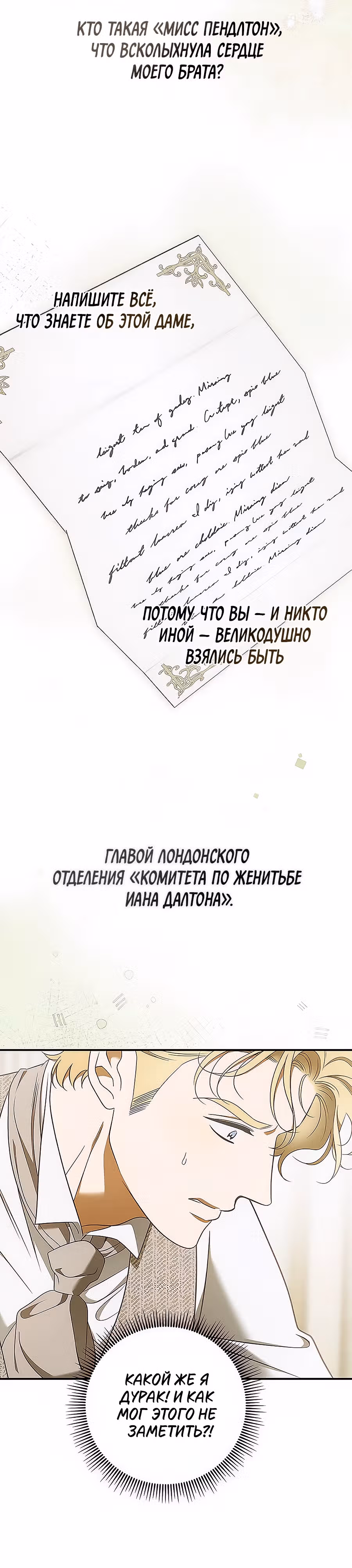 Мисс Пендлтон — Том 1 · Глава 24, страница 32