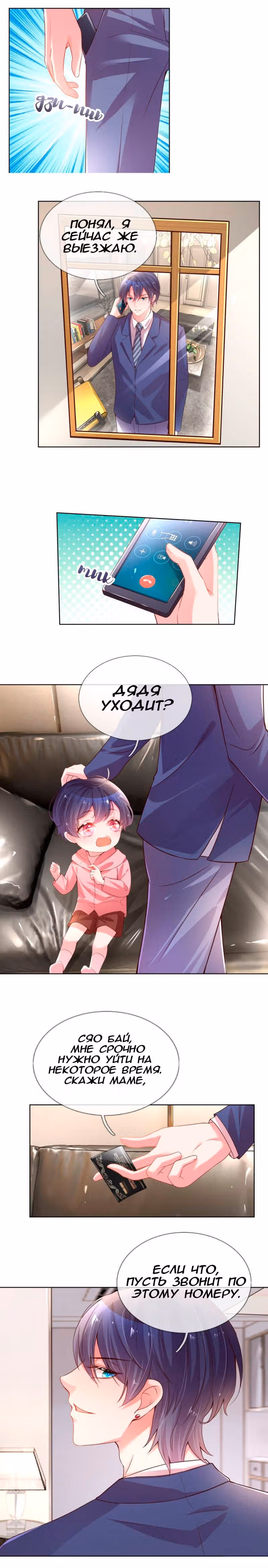 Мамочка, беги: папа догоняет! — Том 1 · Глава 6, страница 4