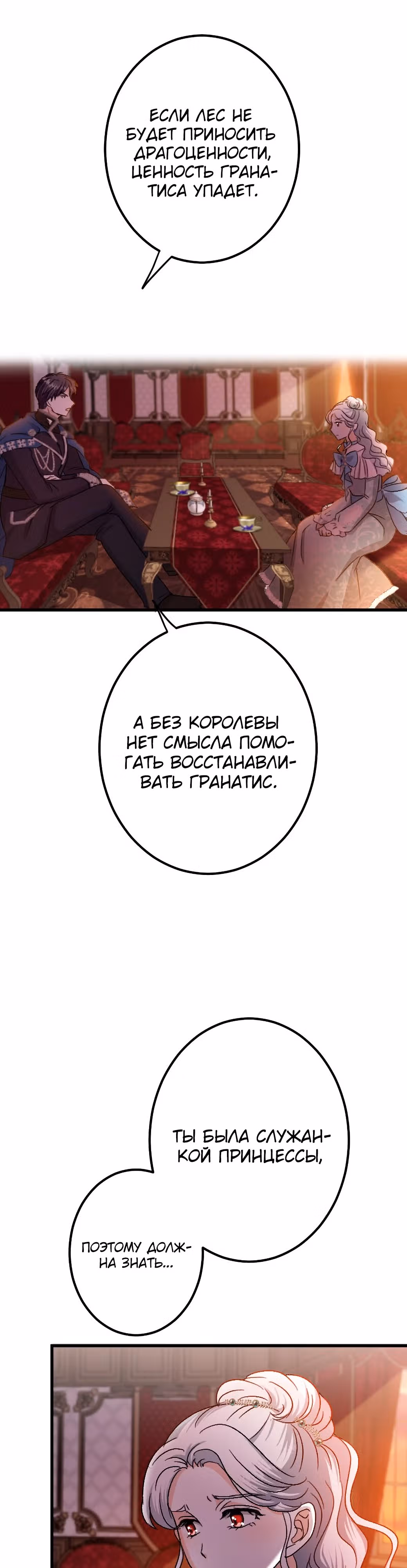 Изгнанная принцесса целует его утром и вечером, чтобы снять проклятие. — Том 1 · Глава 6, страница 22