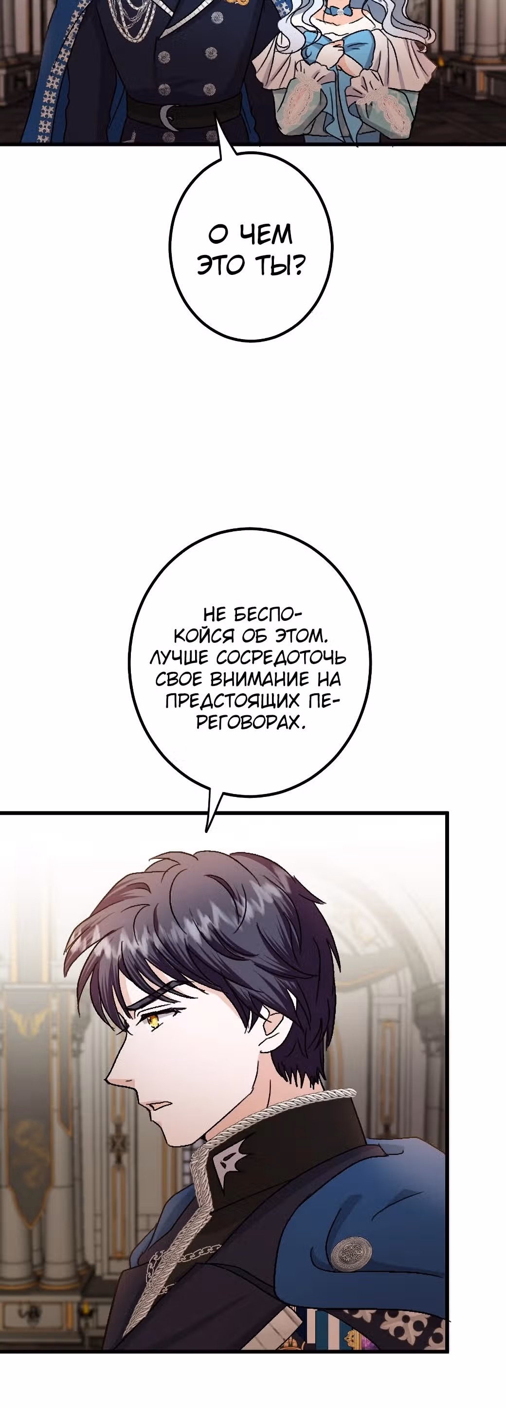 Изгнанная принцесса целует его утром и вечером, чтобы снять проклятие. — Том 1 · Глава 6, страница 28