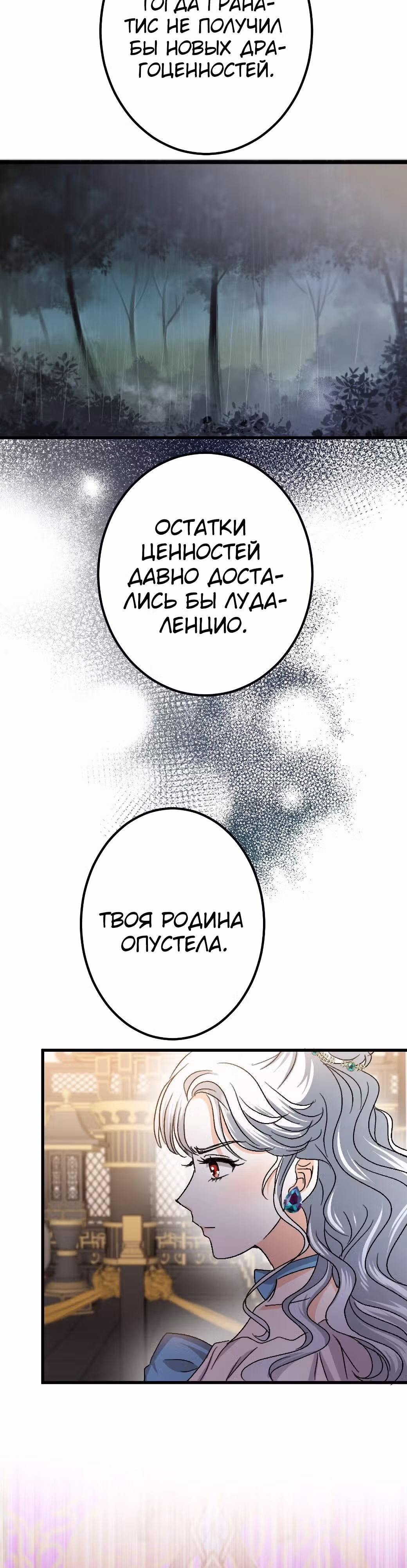 Изгнанная принцесса целует его утром и вечером, чтобы снять проклятие. — Том 1 · Глава 6, страница 37