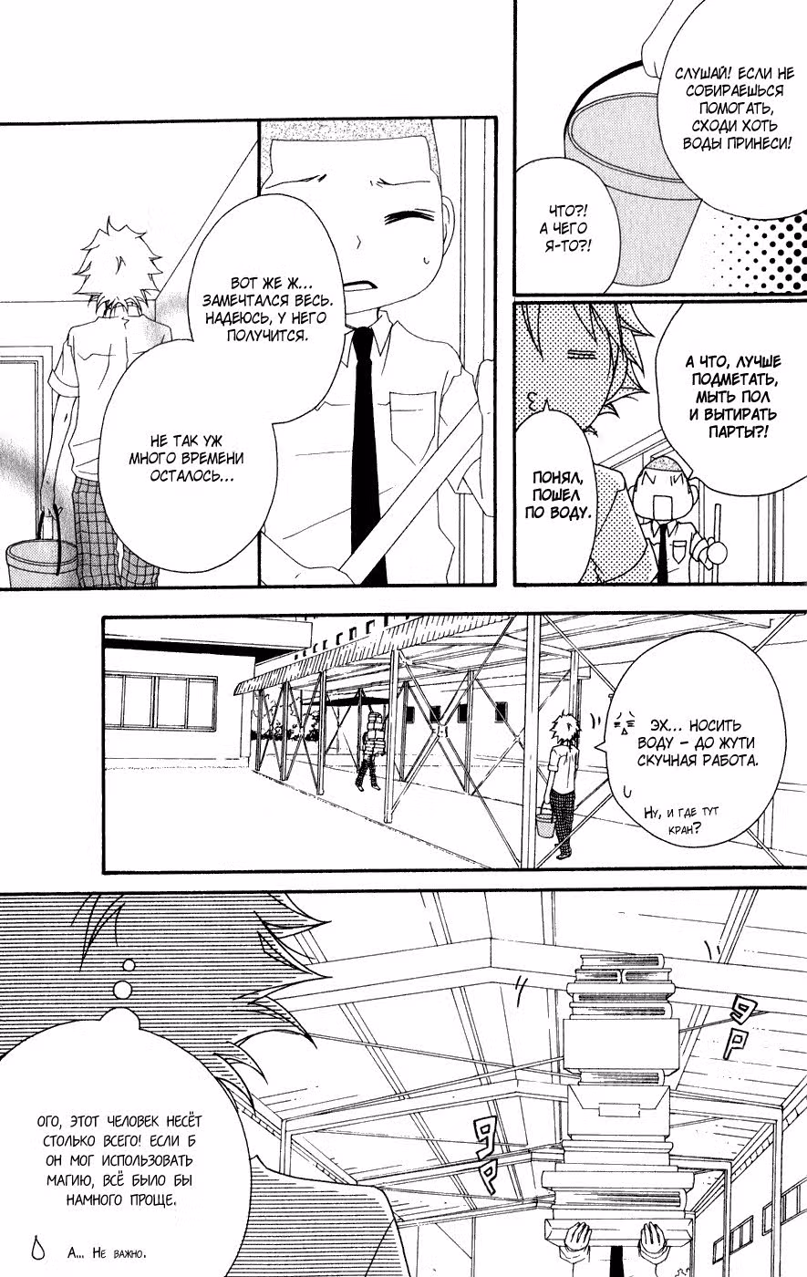 Виноградная лоза — Том 1 · Глава 5.5, страница 29