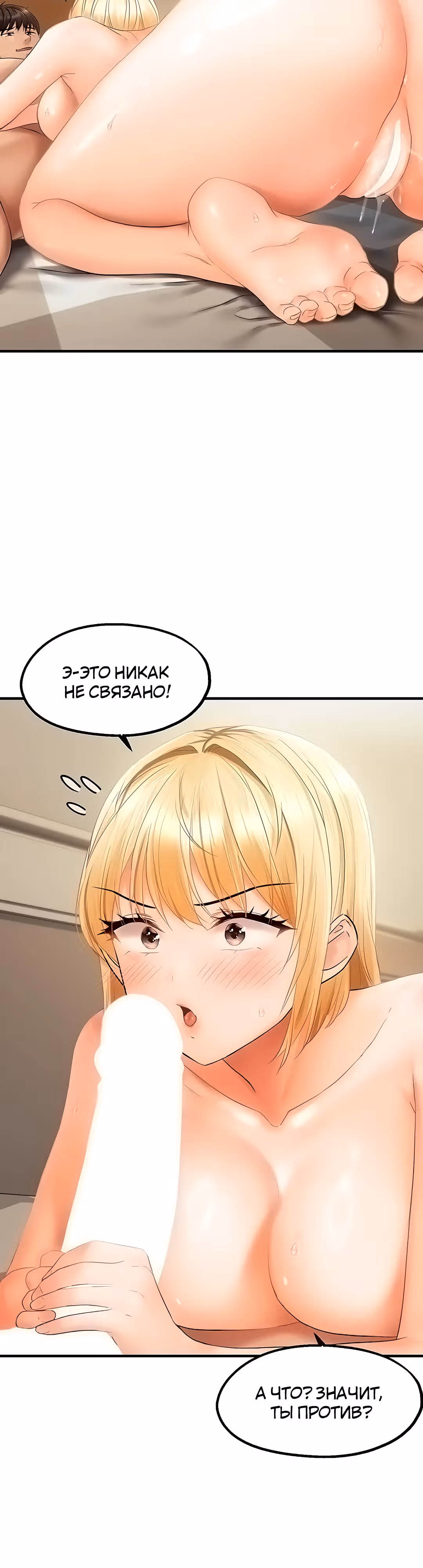 Наказание сучки с помощью чата — Том 1 · Глава 20, страница 17