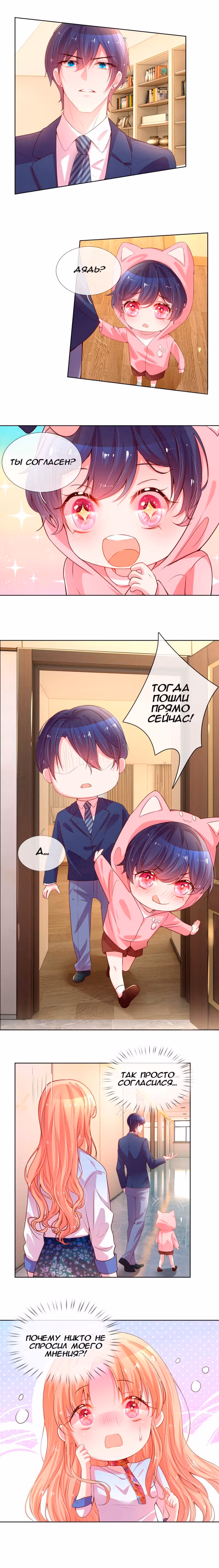Мамочка, беги: папа догоняет! — Том 1 · Глава 5, страница 1
