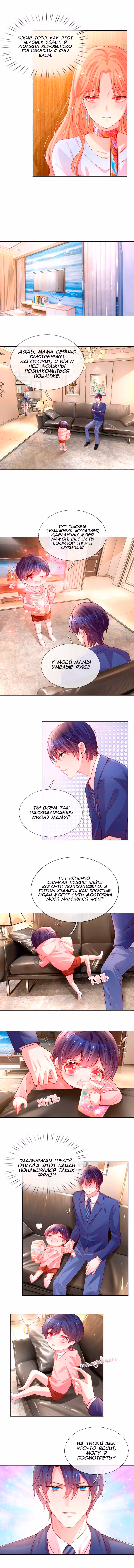 Мамочка, беги: папа догоняет! — Том 1 · Глава 5, страница 3