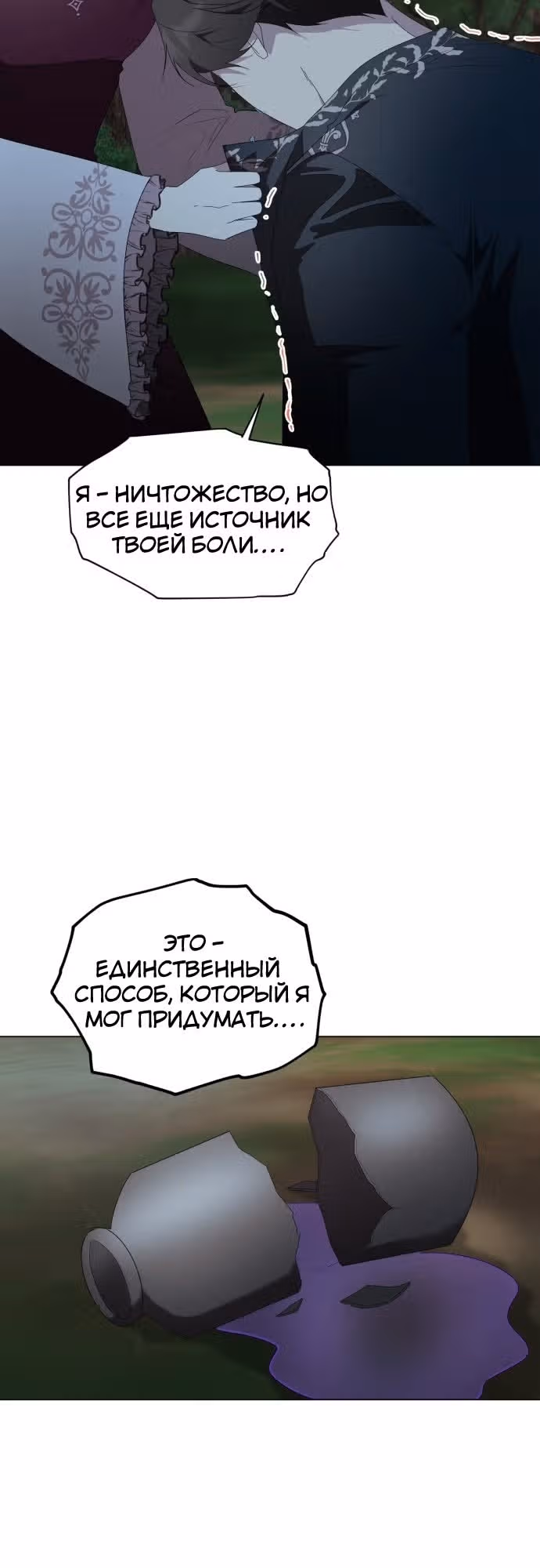 Были времена, когда я хотел, чтобы ты умерла — Том 1 · Глава 93, страница 11