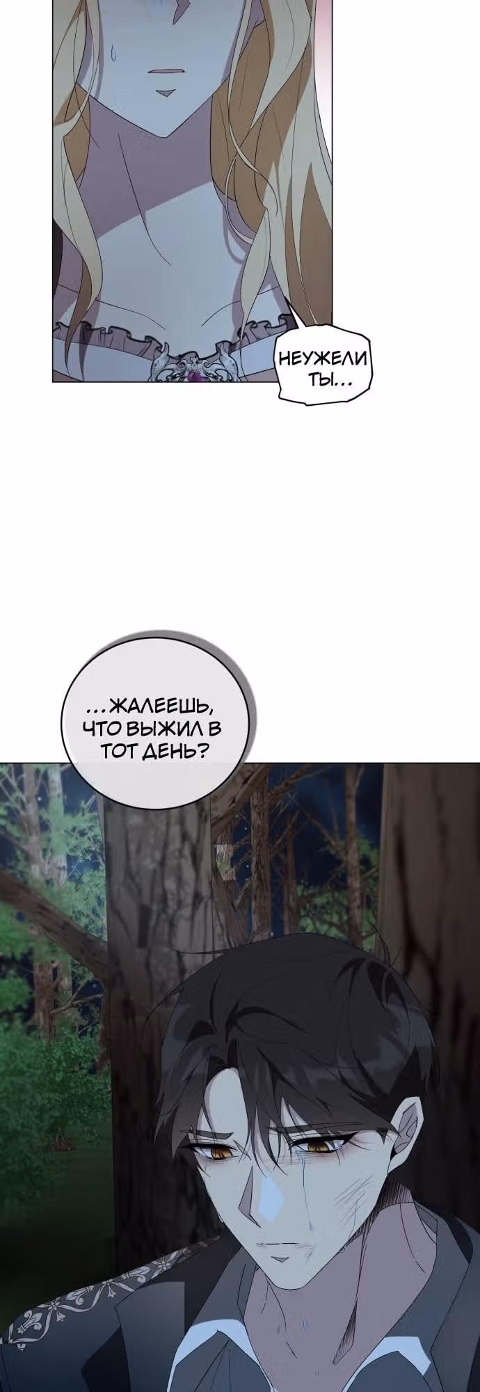 Были времена, когда я хотел, чтобы ты умерла — Том 1 · Глава 93, страница 14