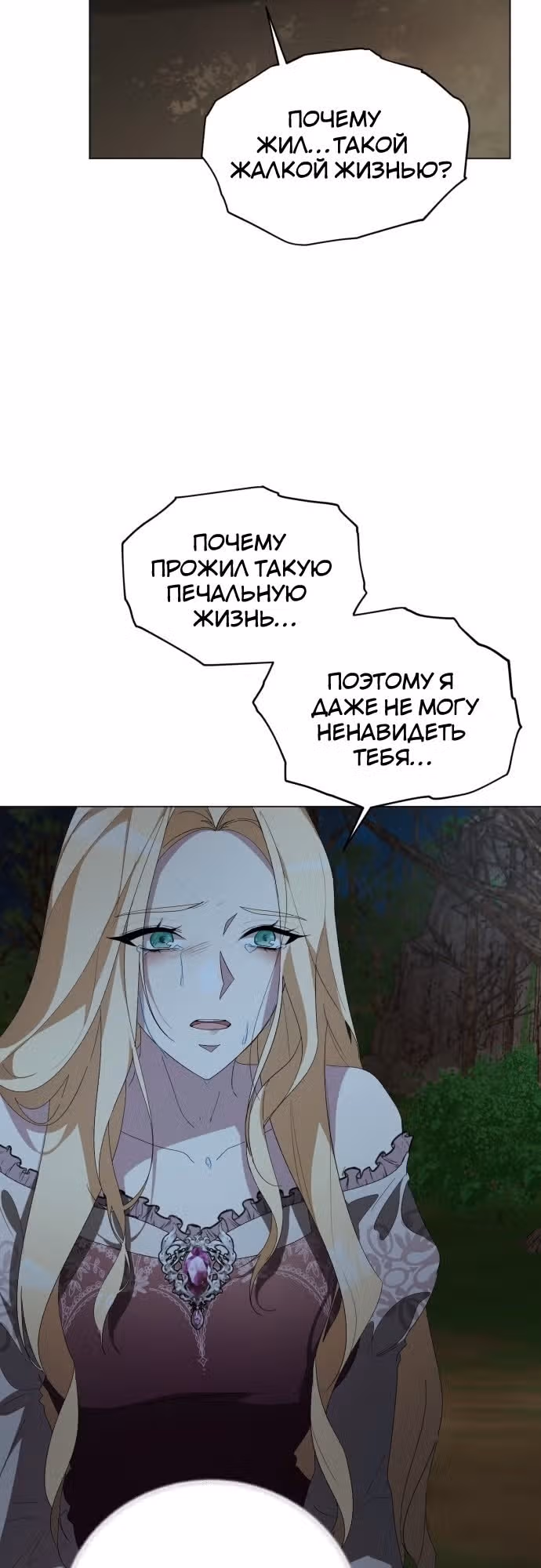 Были времена, когда я хотел, чтобы ты умерла — Том 1 · Глава 93, страница 19