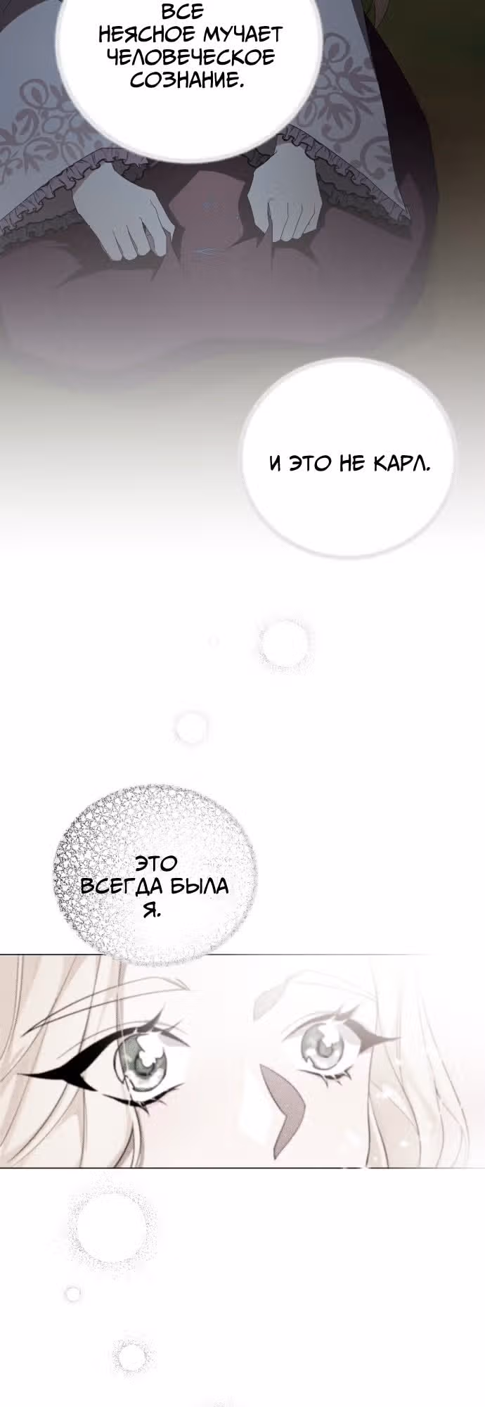 Были времена, когда я хотел, чтобы ты умерла — Том 1 · Глава 93, страница 20